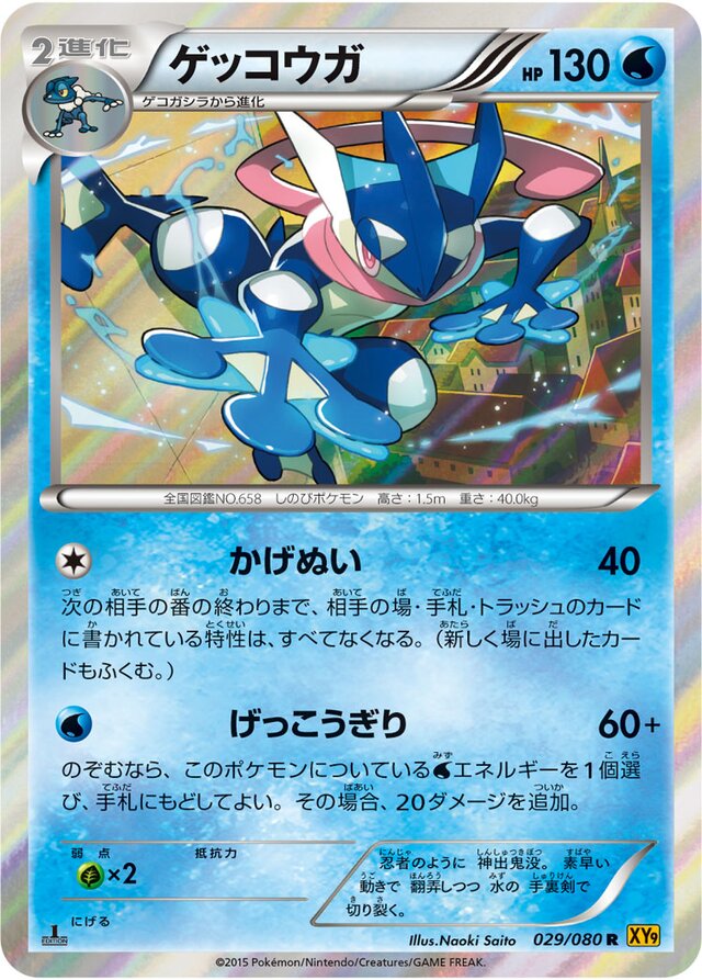 Greninja Pokemon card