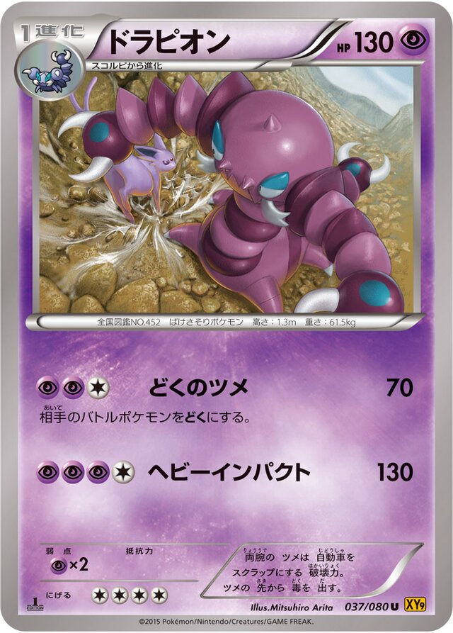 Drapion Pokemon card