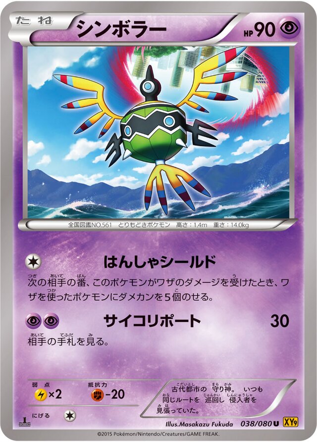 Sigilyph Pokemon card