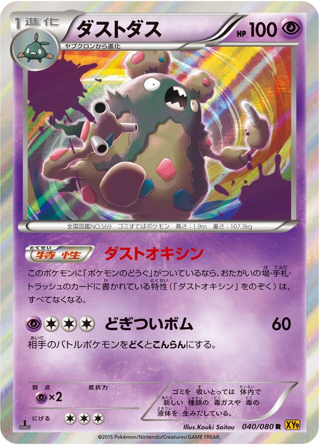Garbodor Pokemon card