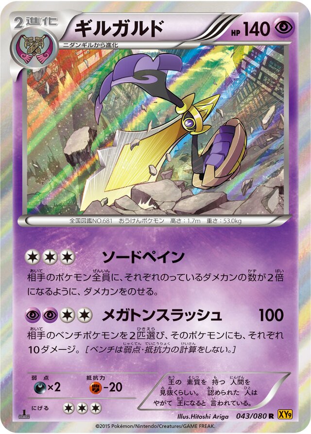 Aegislash Pokemon card
