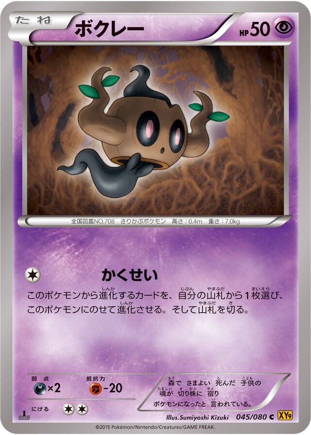Phantump Pokemon card