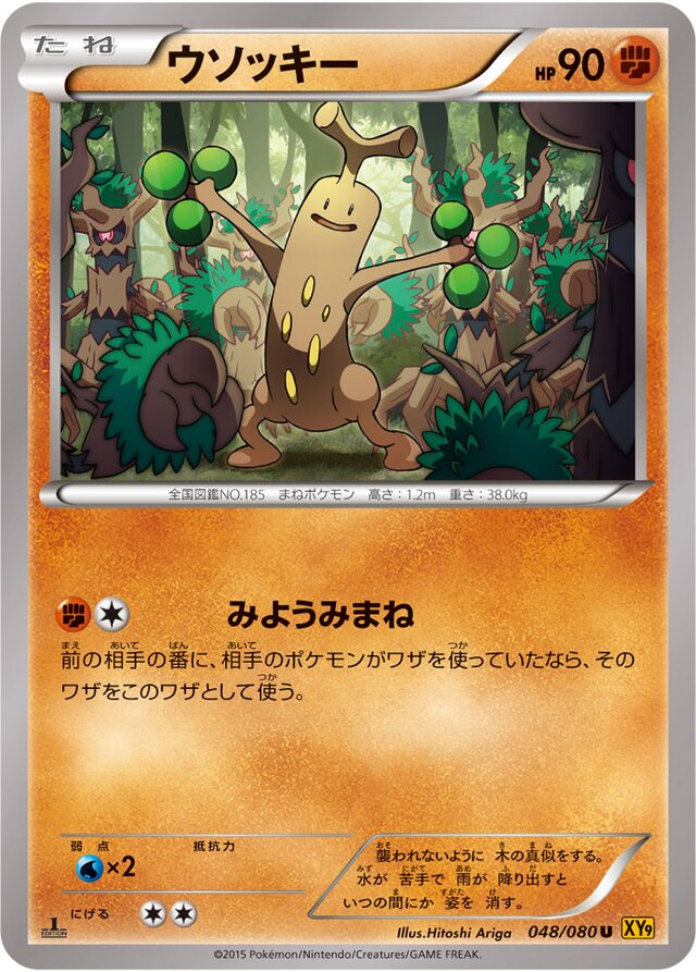 Sudowoodo Pokemon card