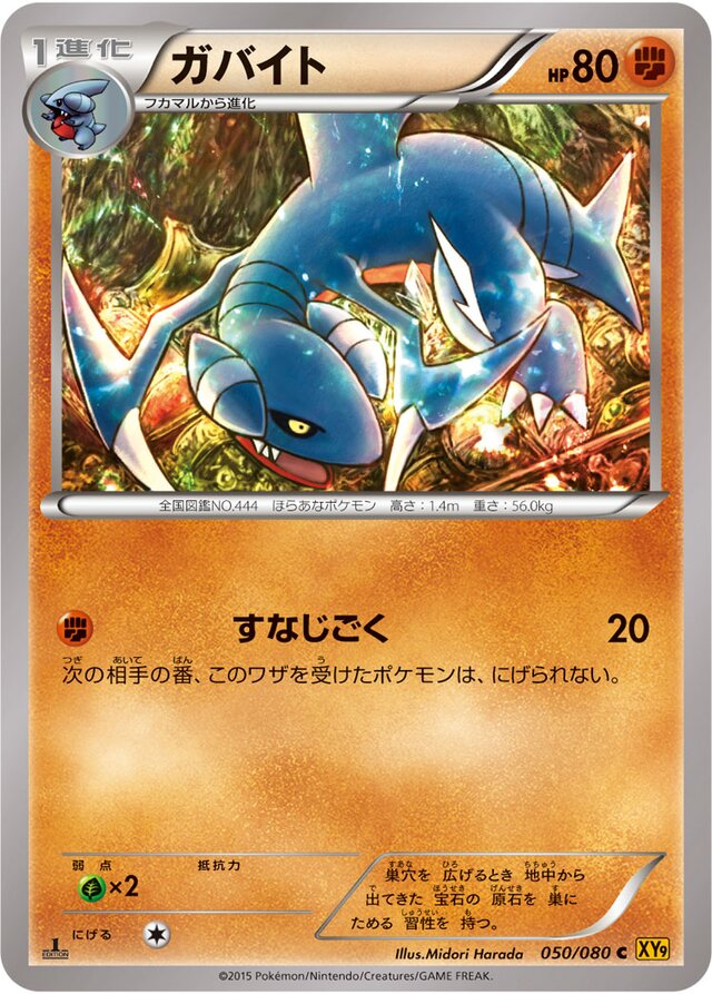 Gabite Pokemon card