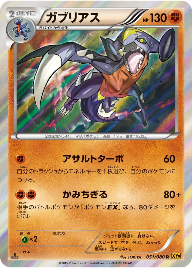 Garchomp Pokemon card