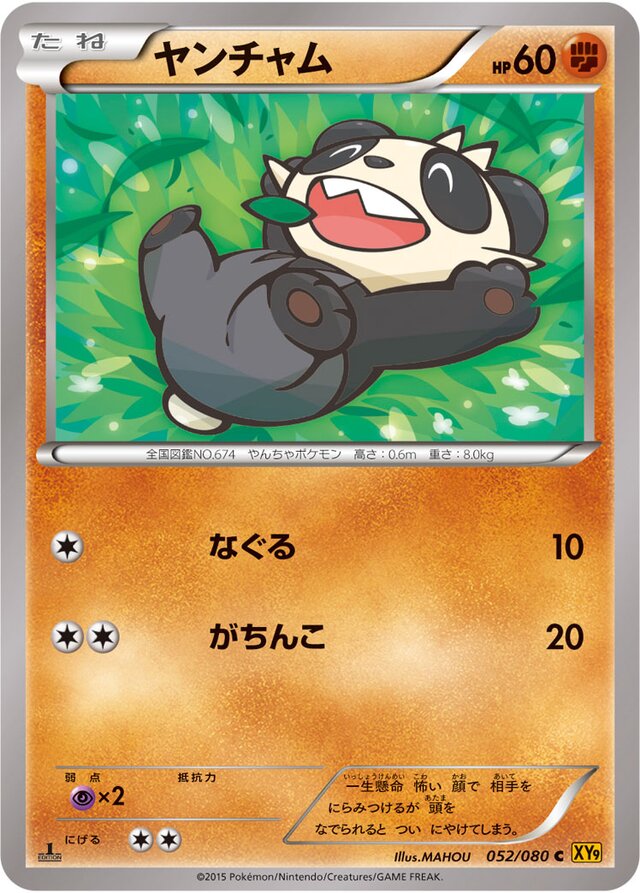 Pancham Pokemon card