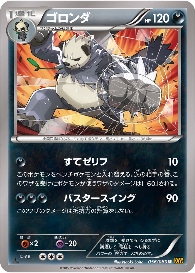 Pangoro Pokemon card