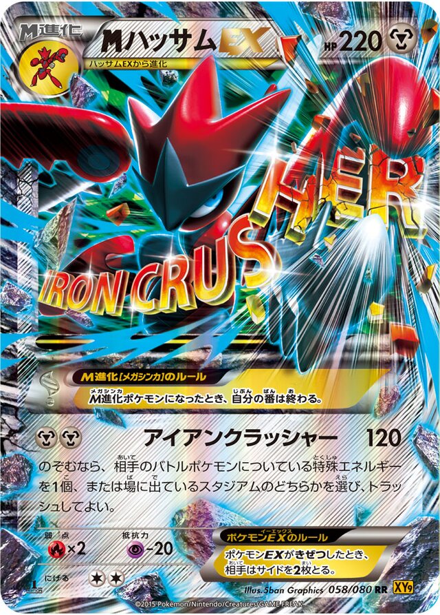M Scizor Pokemon card
