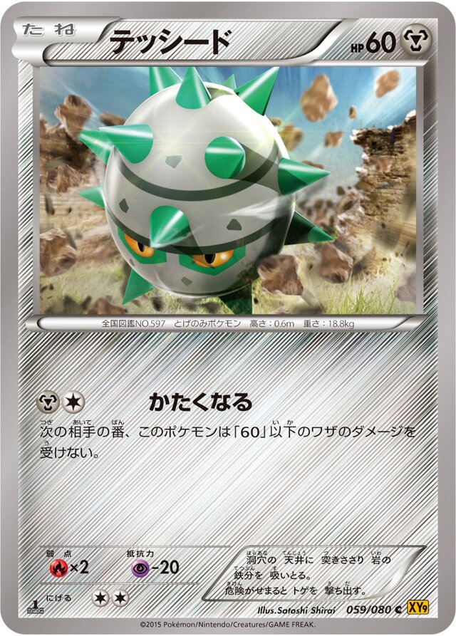 Ferroseed Pokemon card