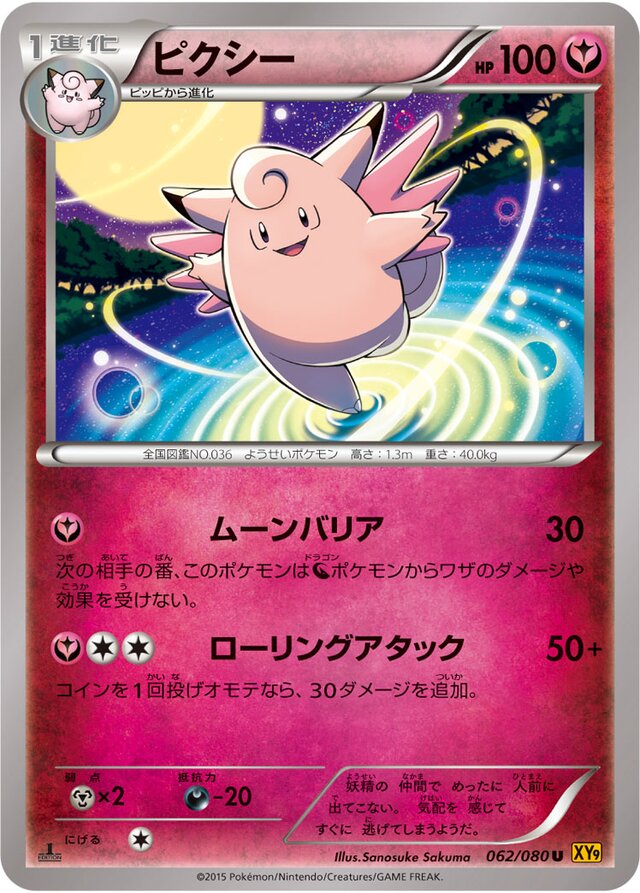 Clefable Pokemon card