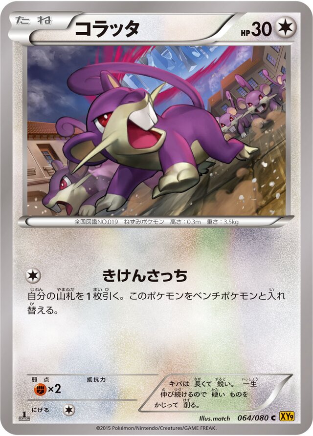 Rattata Pokemon card