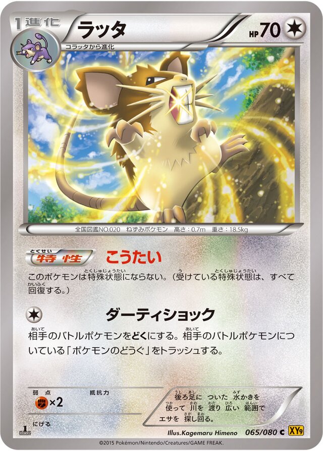 Raticate Pokemon card