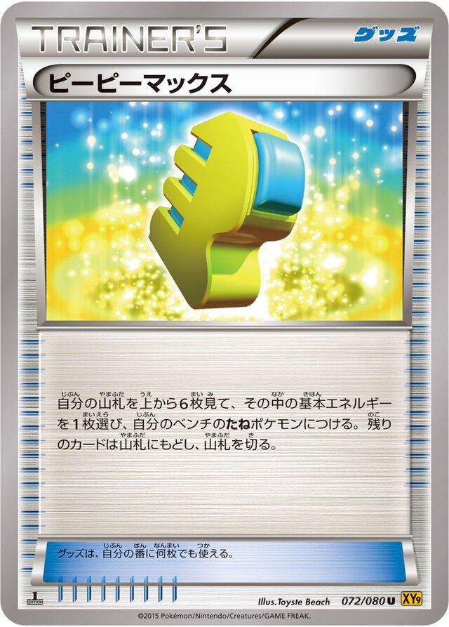 Max Elixir Pokemon card