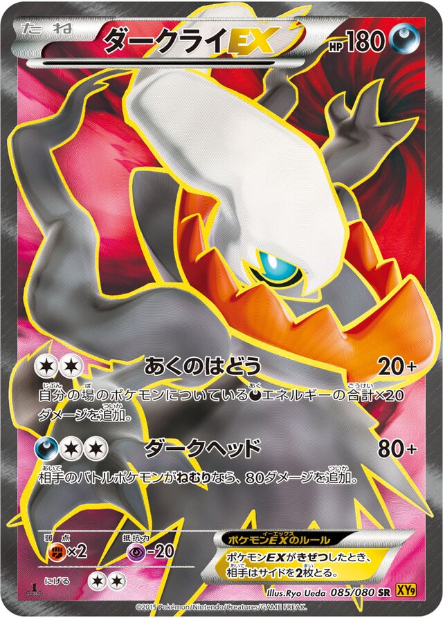 Darkrai Pokemon card