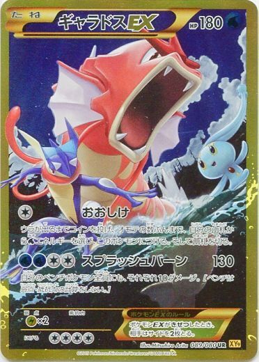 Gyarados Pokemon card