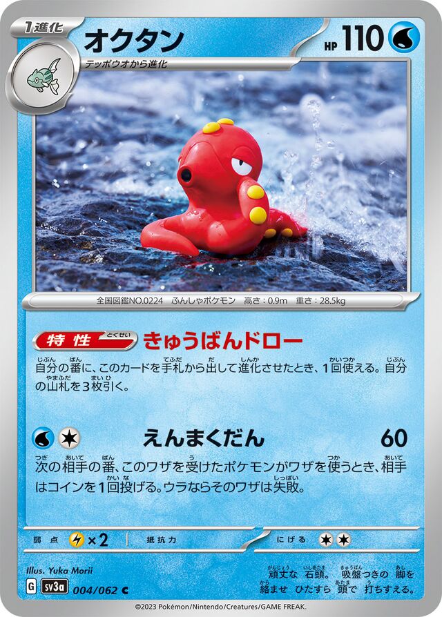 Octillery Pokemon card