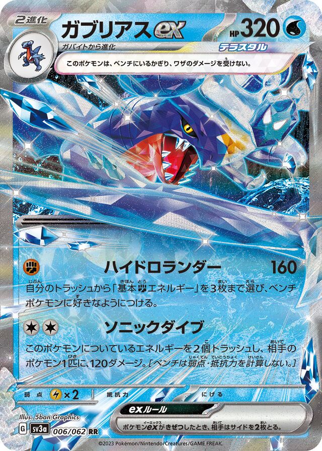 Garchomp ex Pokemon card