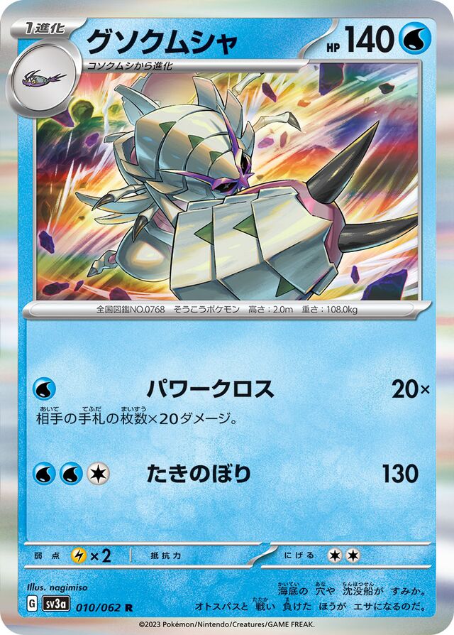 Golisopod Pokemon card
