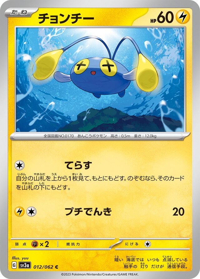 Chinchou Pokemon card