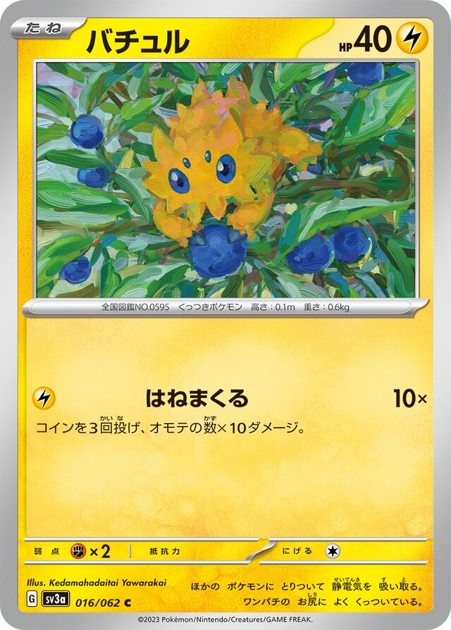 Joltik Pokemon card