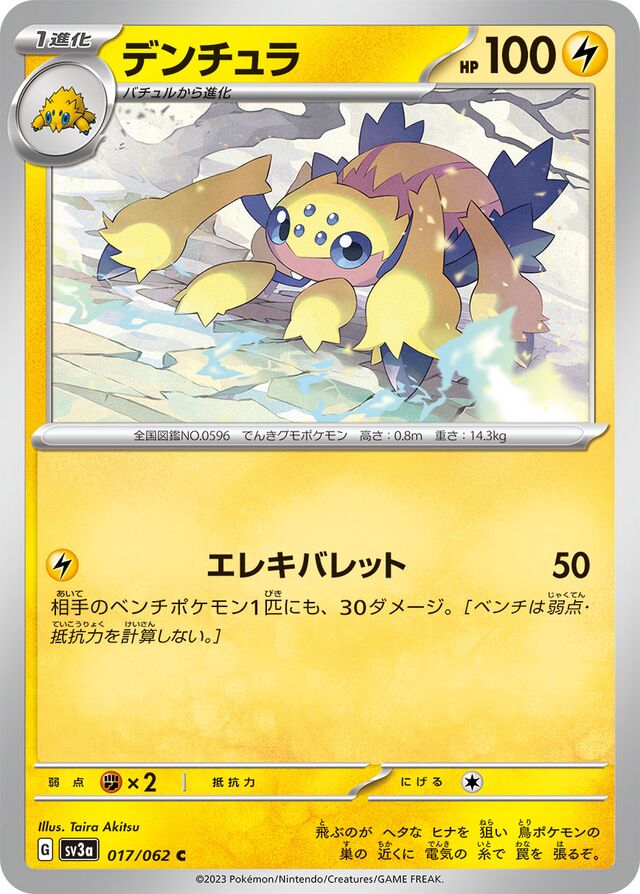 Galvantula Pokemon card