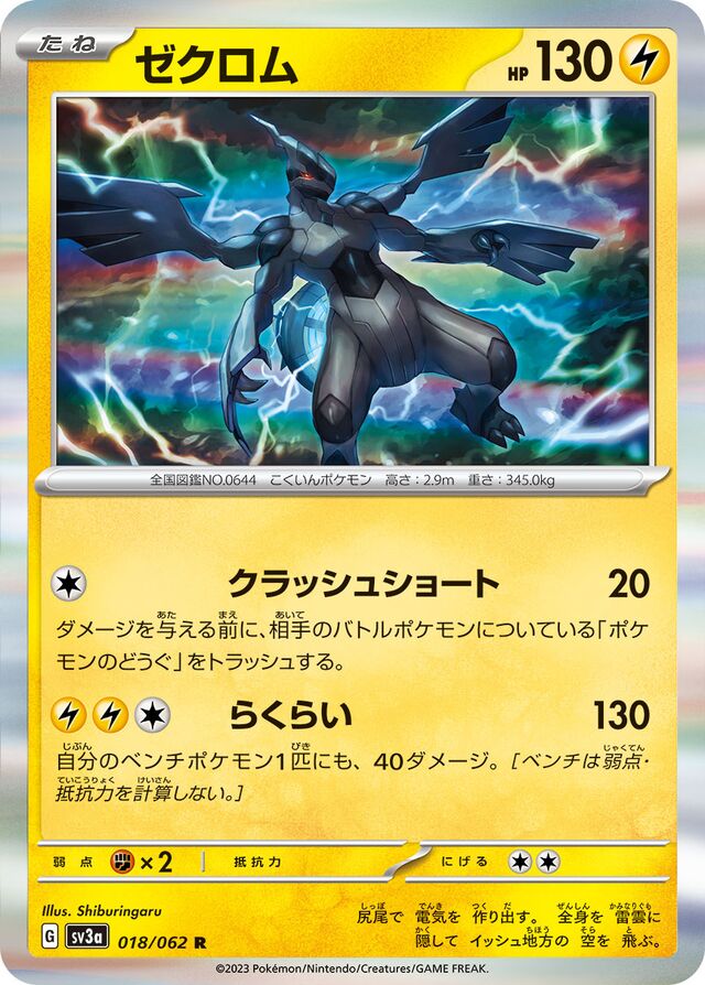 Zekrom Pokemon card