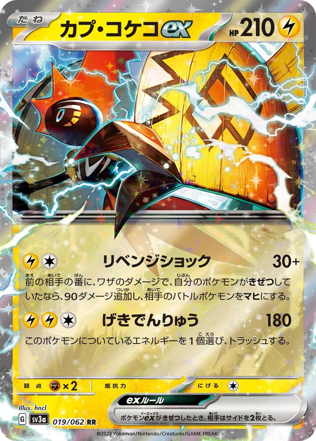 Tapu Koko ex Pokemon card