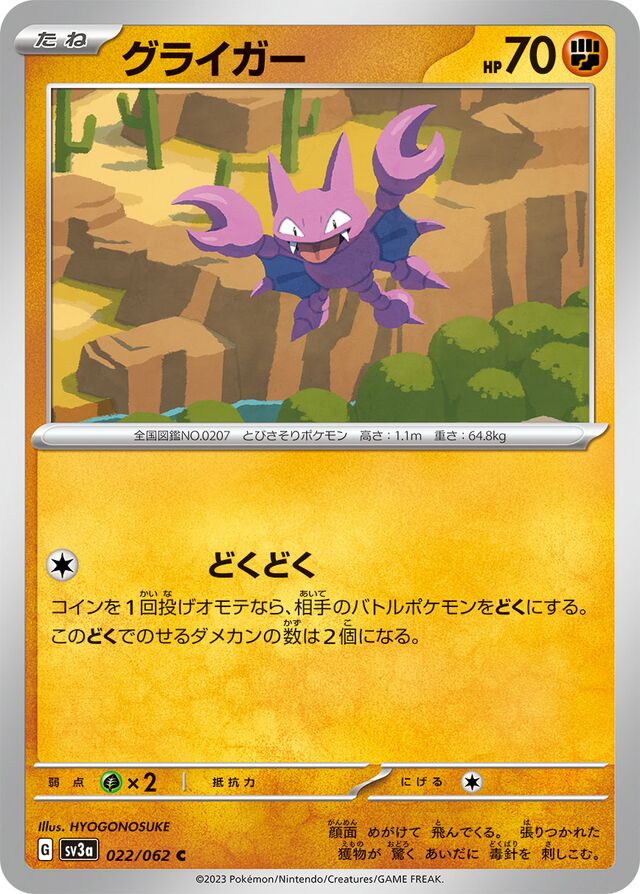 Gligar Pokemon card