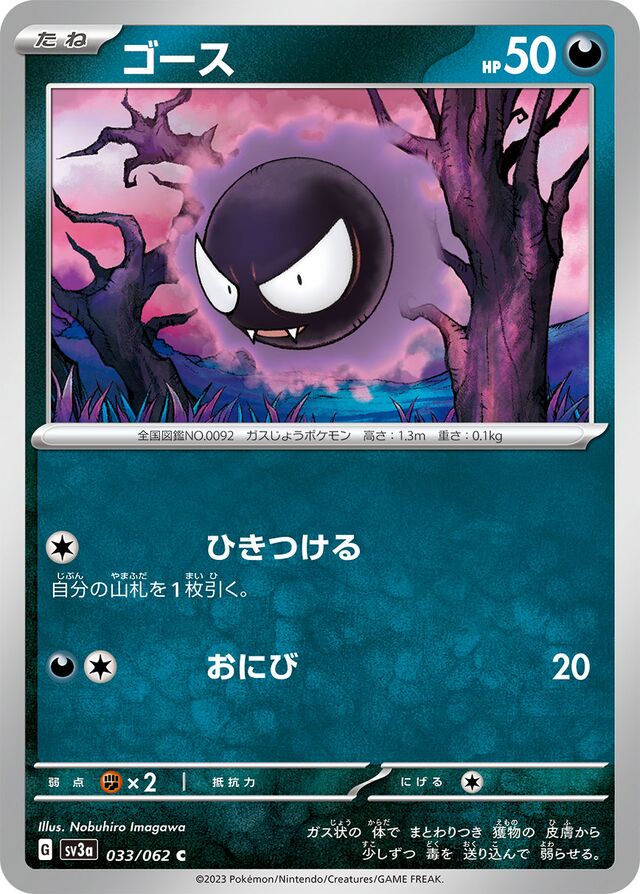 Gastly Pokemon card