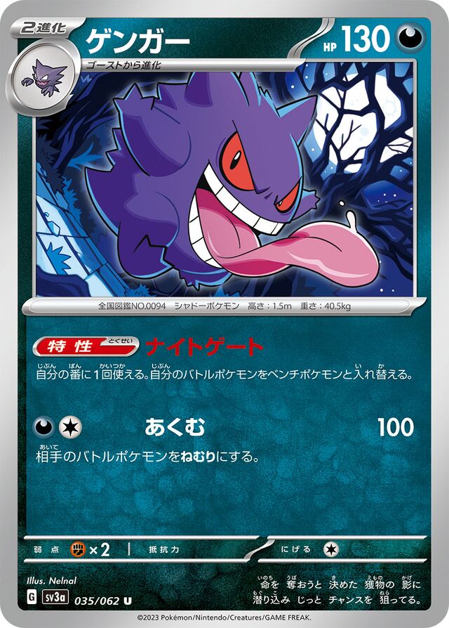 Gengar Pokemon card