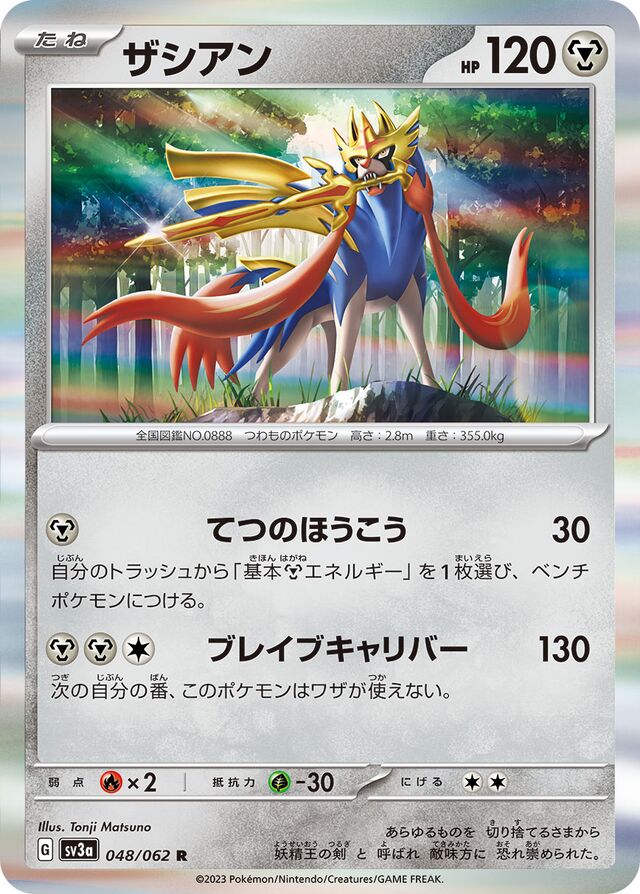 Zacian Pokemon card