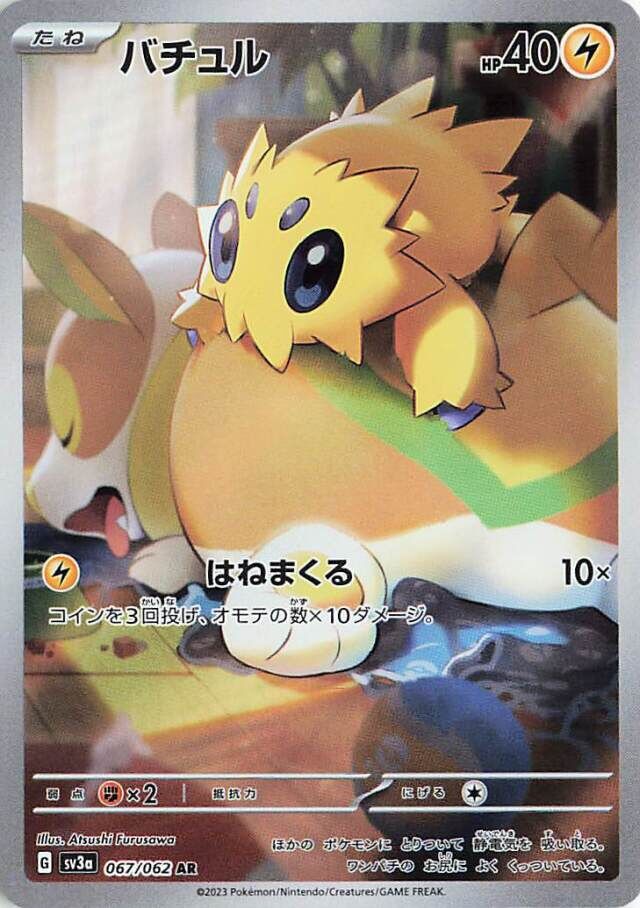 Joltik Pokemon card