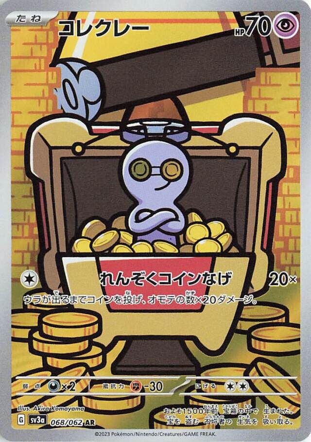 Gimmighoul Pokemon card