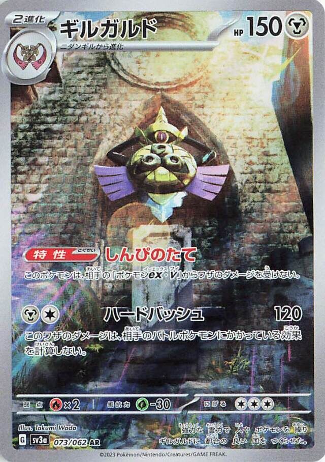 Aegislash Pokemon card