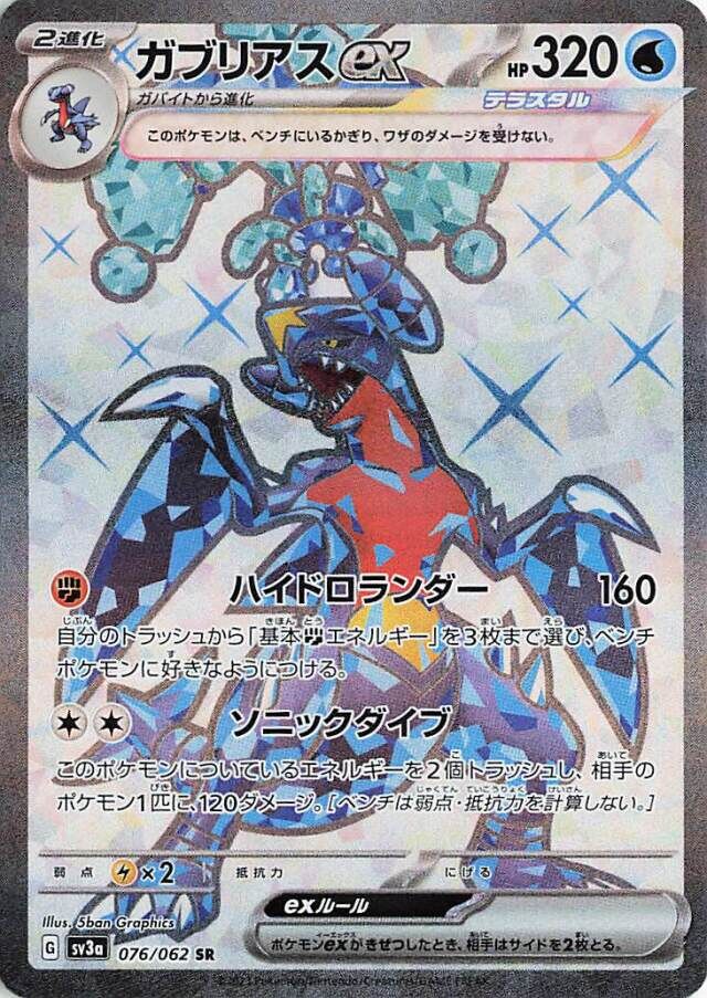 Garchomp ex Pokemon card