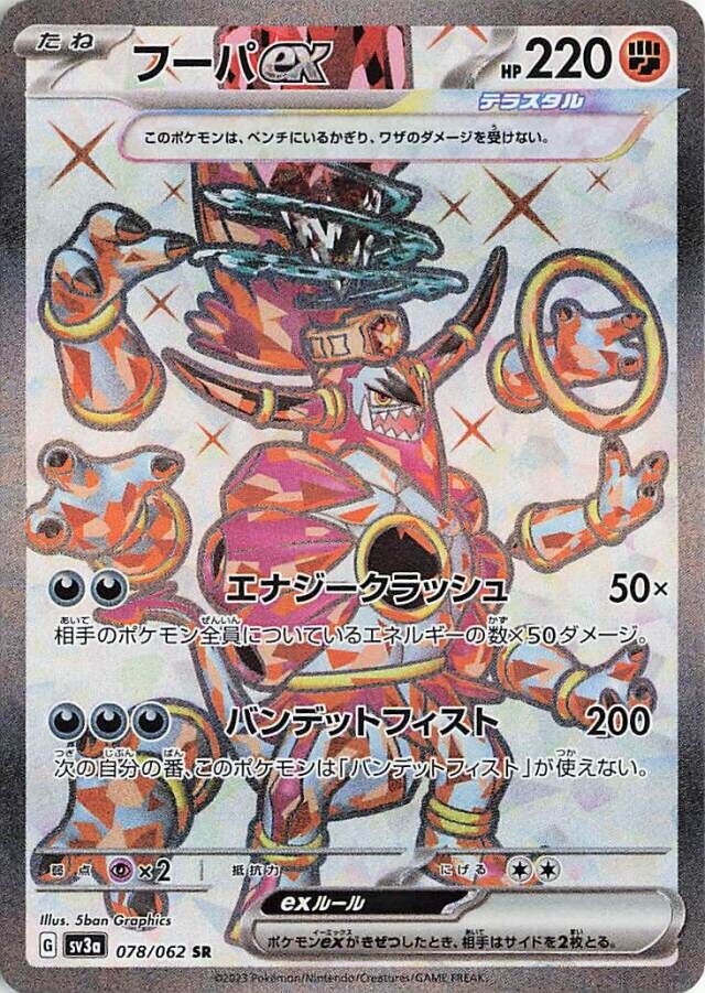 Hoopa ex Pokemon card