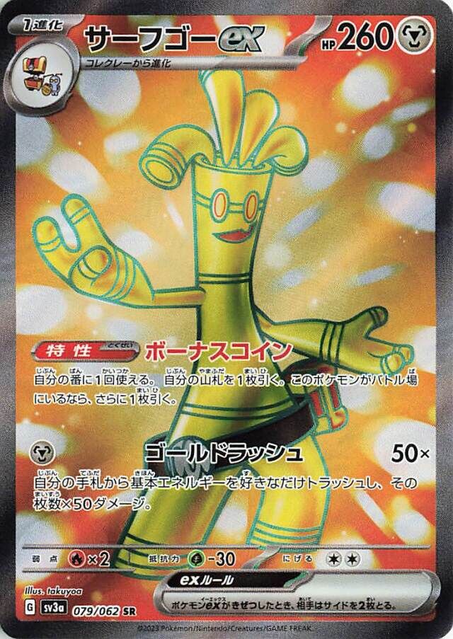 Gholdengo ex Pokemon card