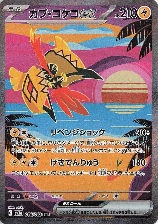 Tapu Koko ex Pokemon card
