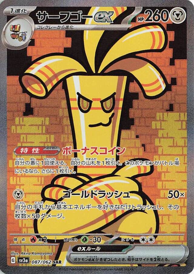 Gholdengo ex Pokemon card