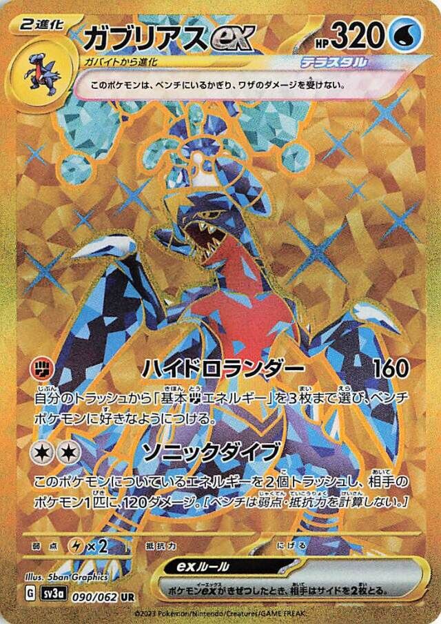 Garchomp ex Pokemon card
