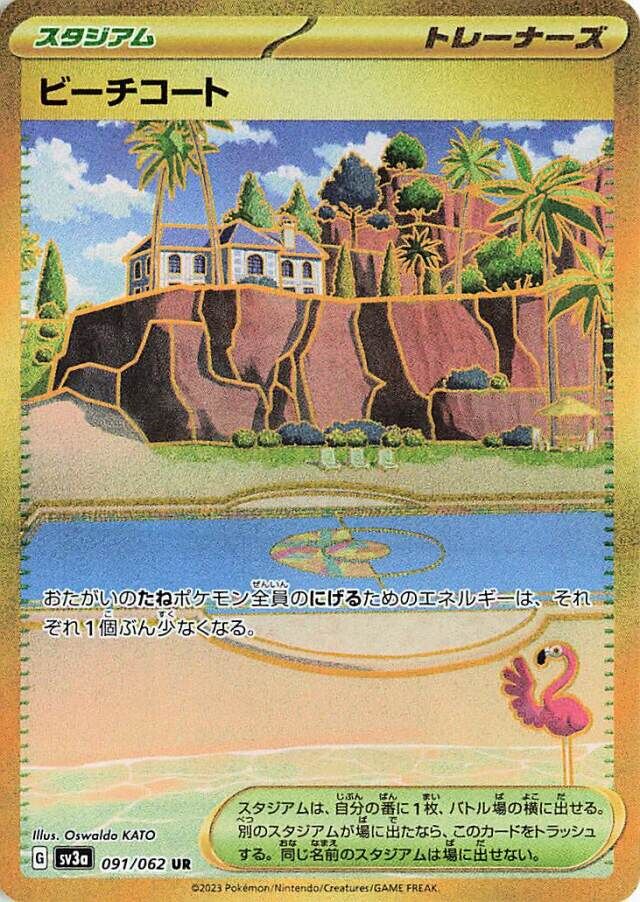 Beach Court Pokemon card