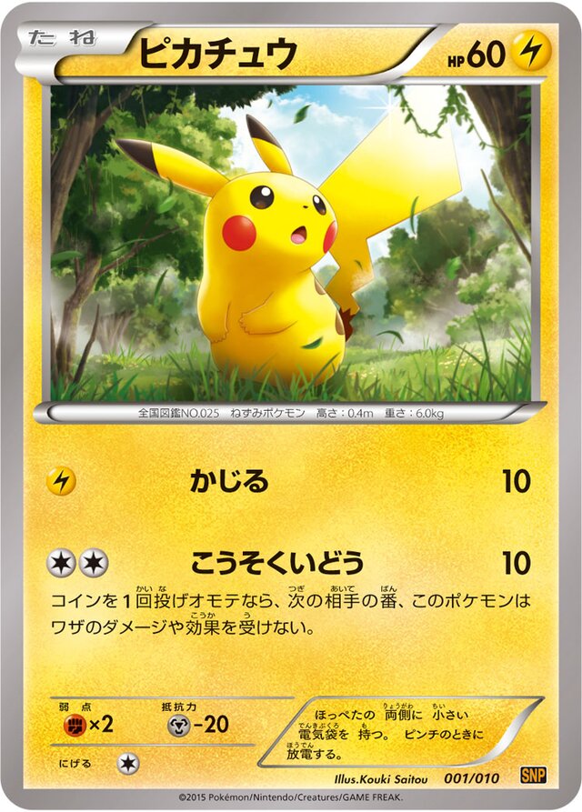 Pikachu Pokemon card