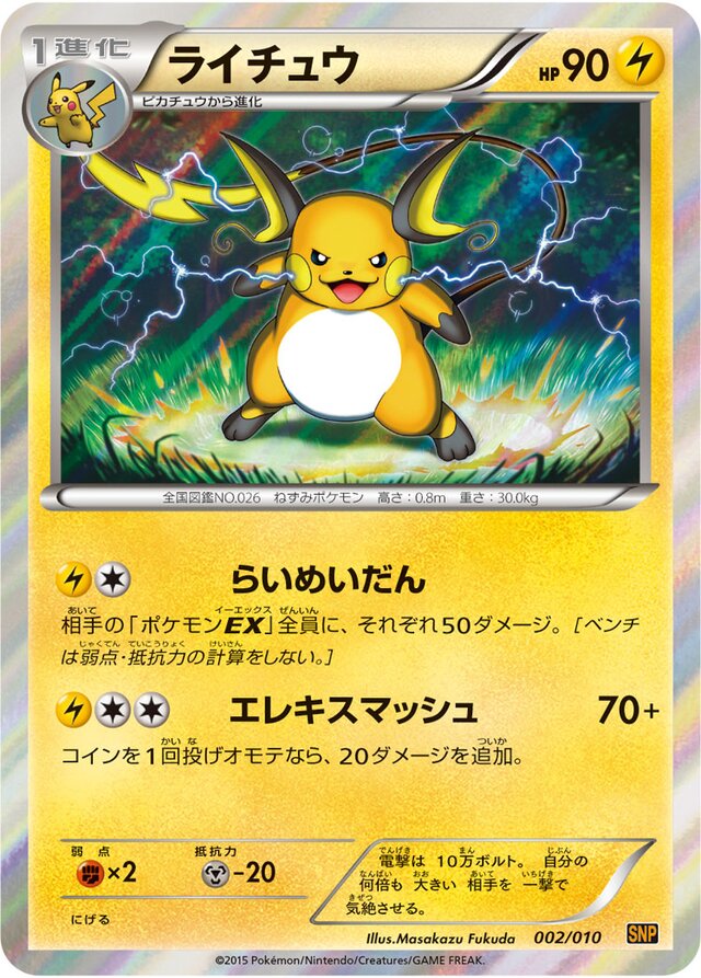 Raichu Pokemon card