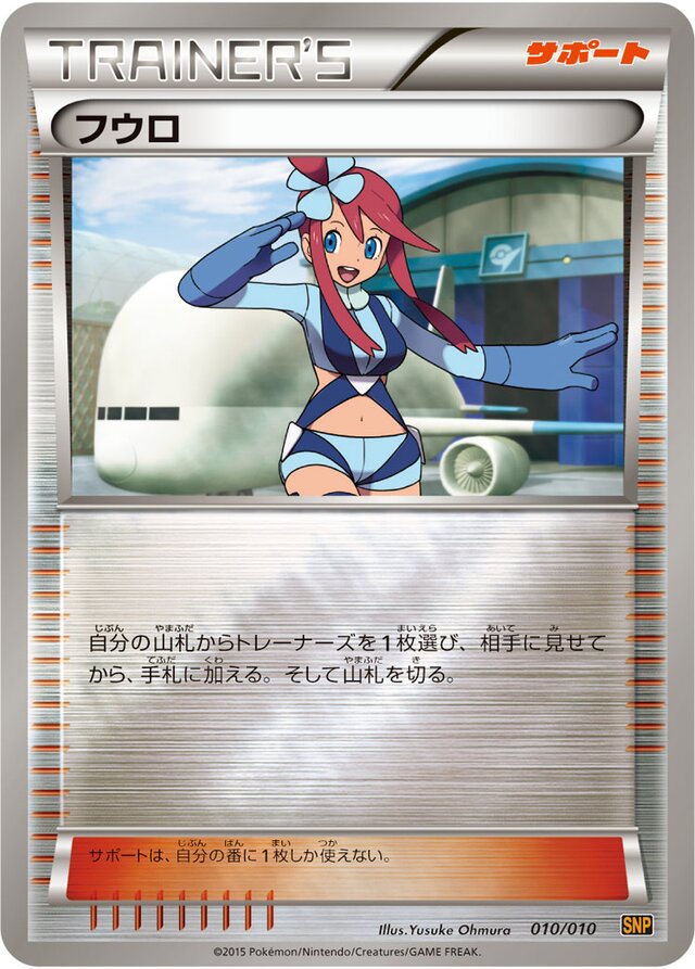 Skyla Pokemon card