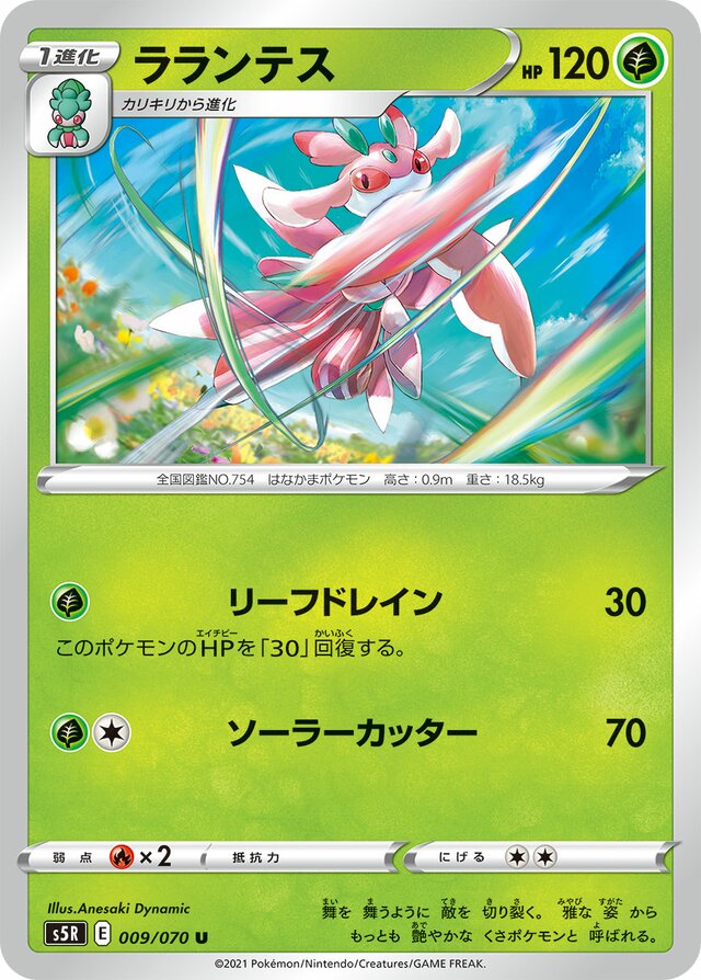 Lurantis Pokemon card