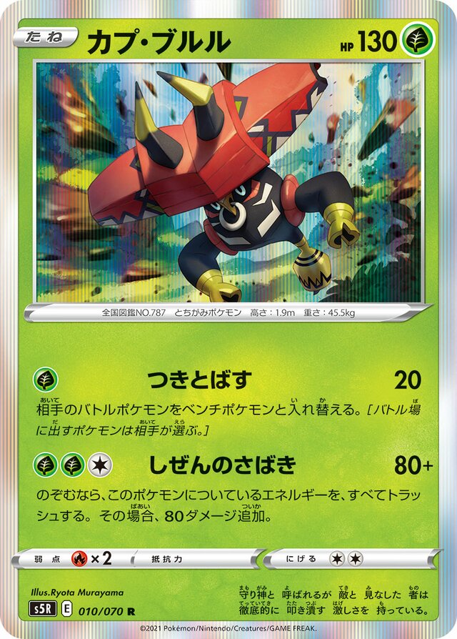 Tapu Bulu Pokemon card