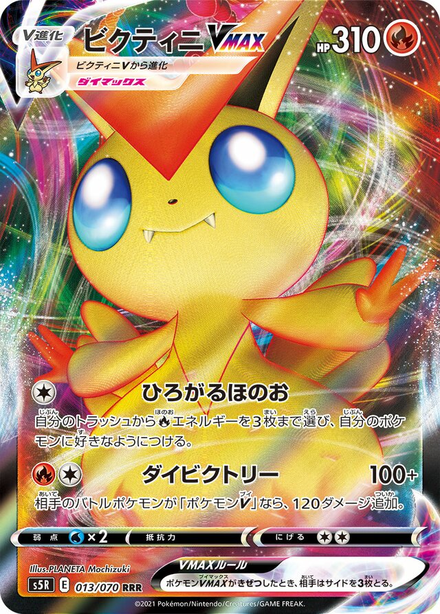 Victini VMAX Pokemon card