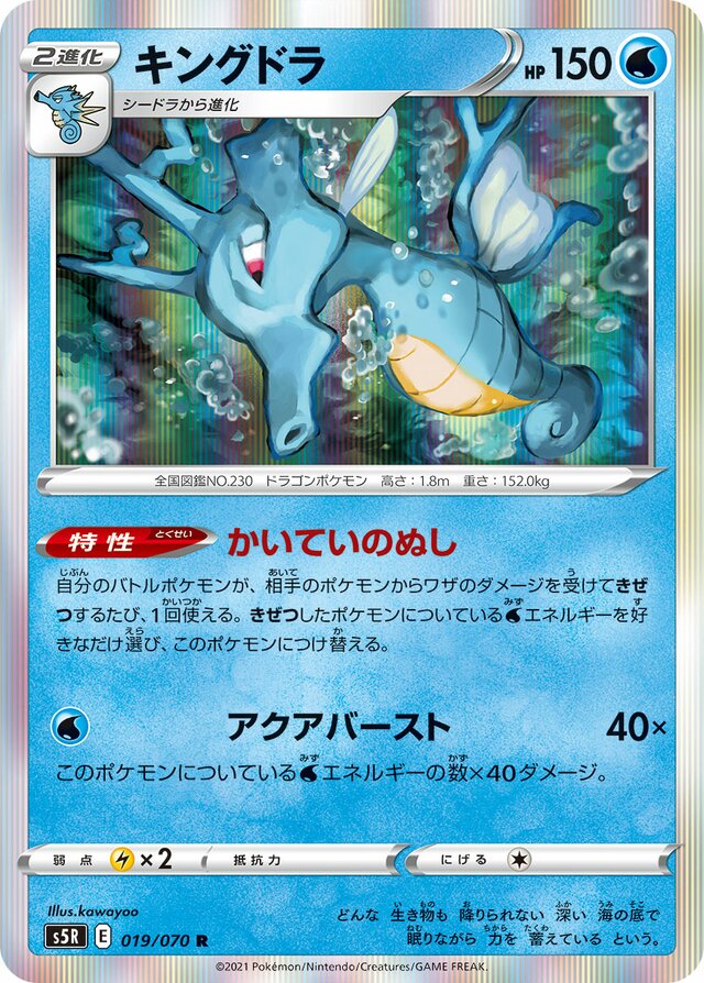Kingdra Pokemon card