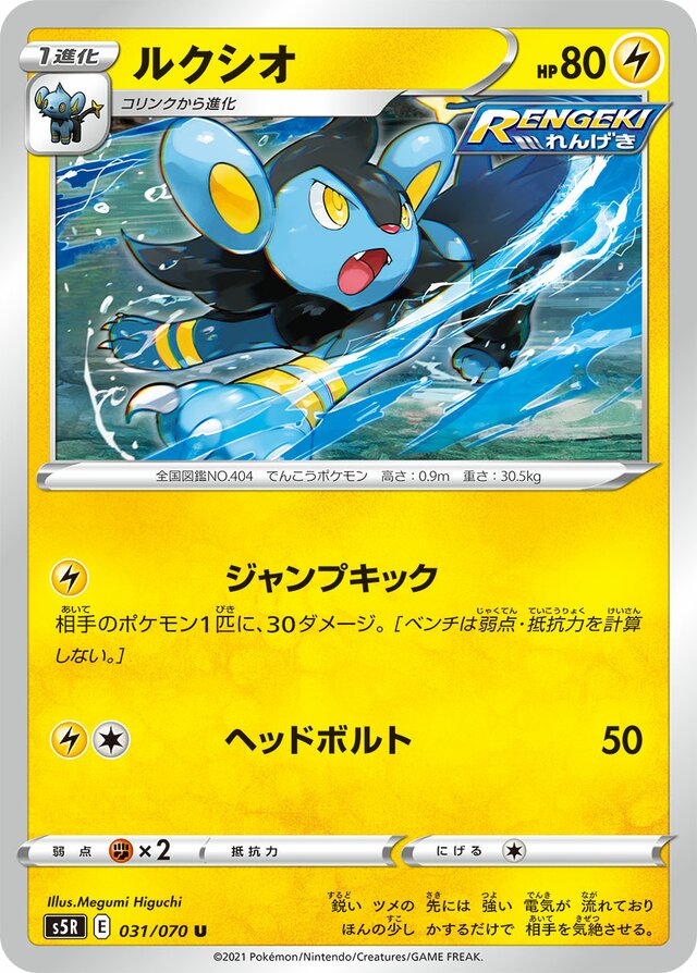 Luxio Pokemon card