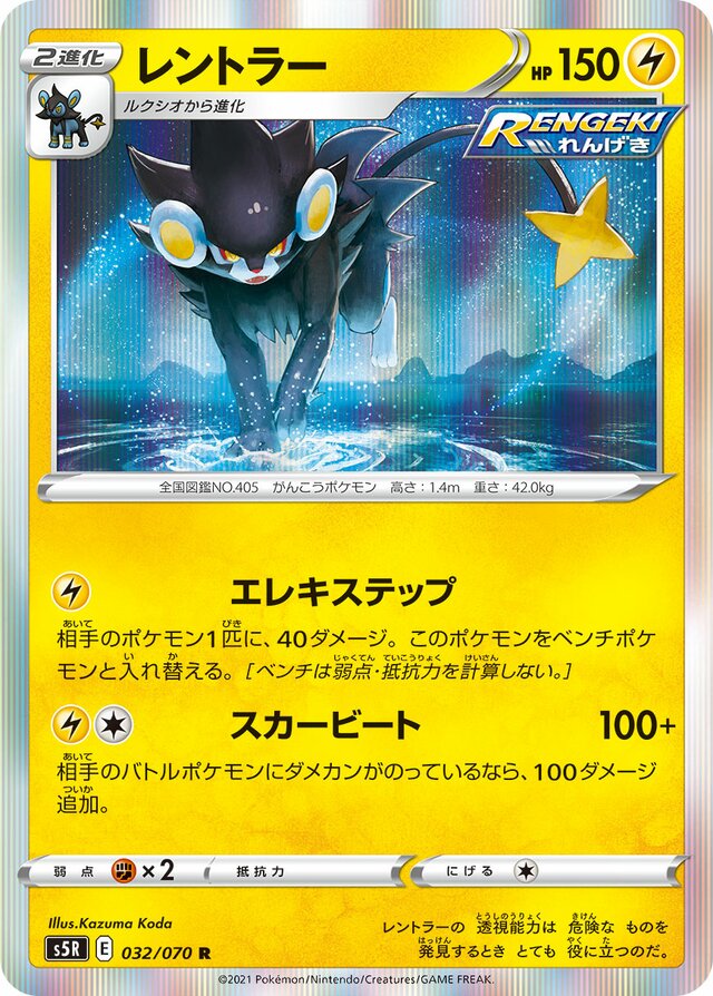 Luxray Pokemon card